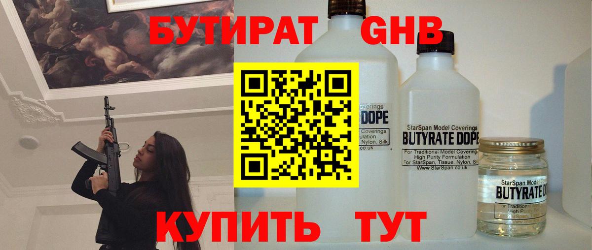 Бутират оксибутират Элиста