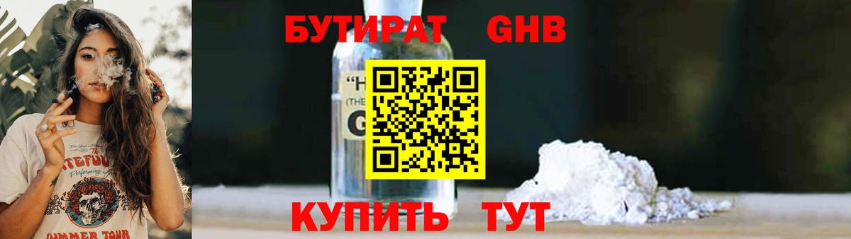 Бутират 99%  Вход с VPN  Элиста 