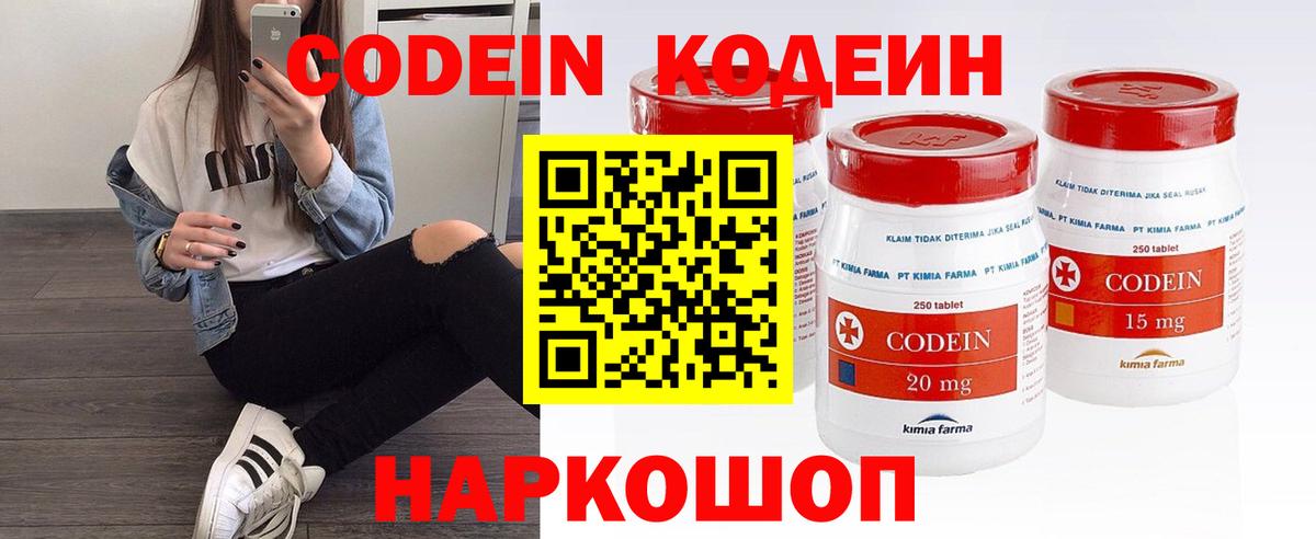 Кодеин Purple Drank Элиста