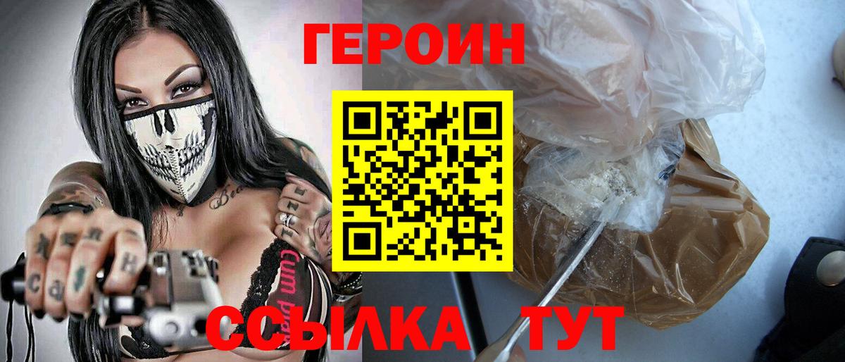Героин хмурый Элиста