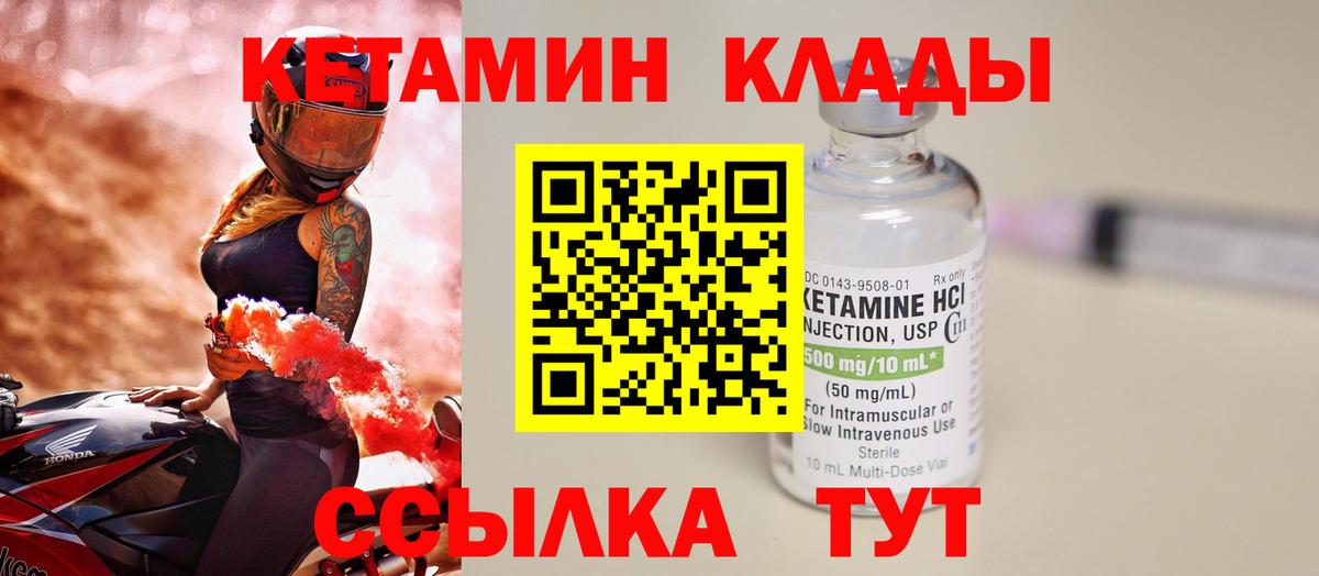 Кетамин VHQ Элиста