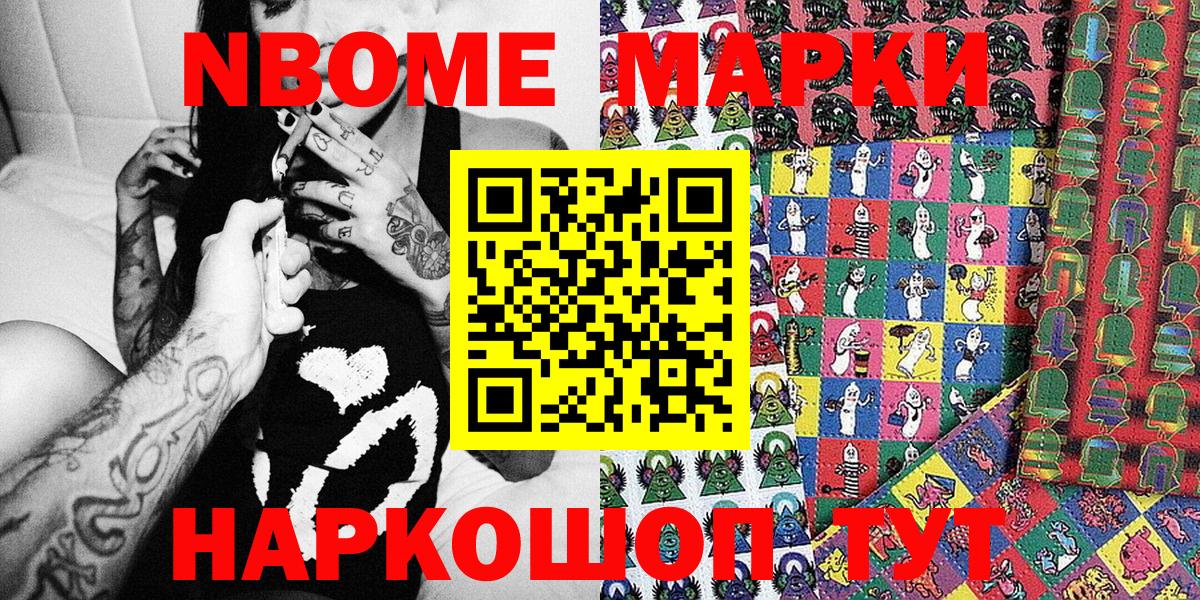 Элиста  Марки N-bome 1,5мг  Вход с VPN 